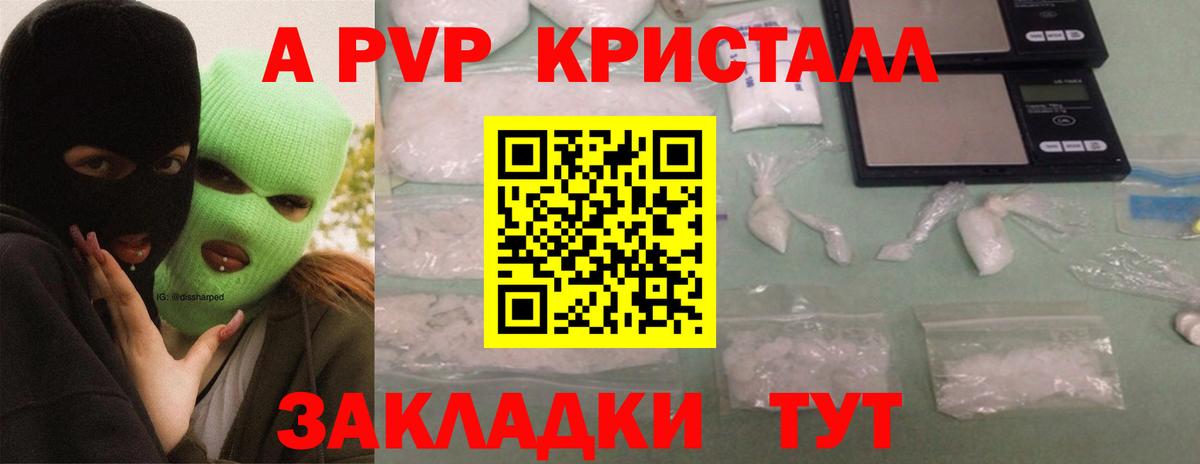 A-PVP СК  Alfa_PVP Соль  А ПВП  Видное  Вход с VPN  Alfa_PVP Crystall 