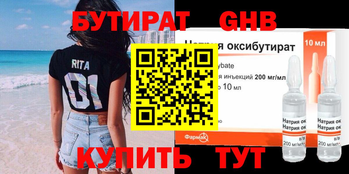 Бутират Butirat  Вход с VPN  БУТИРАТ  Видное 