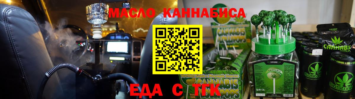 Еда ТГК марихуана  Вход с VPN  Видное 