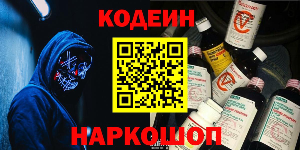 Видное  Codein Purple Drank  Вход с VPN  Codein Purple Drank 