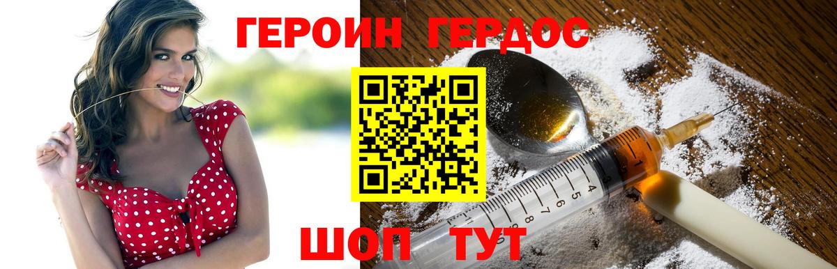 Героин белый Видное