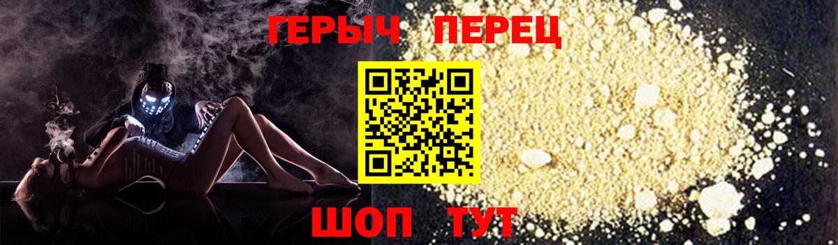 ГЕРОИН  ГЕРОИН Heroin  Вход с VPN  Видное 
