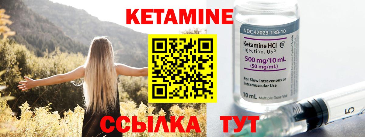 КЕТАМИН VHQ Видное