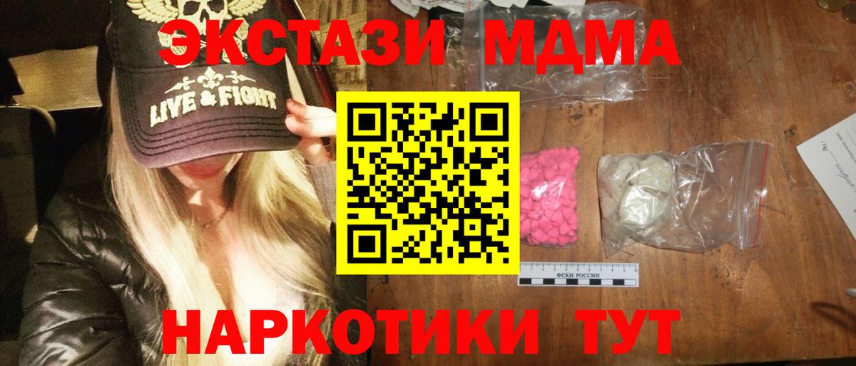 MDMA молли  МДМА  Видное  Вход с VPN  MDMA VHQ 