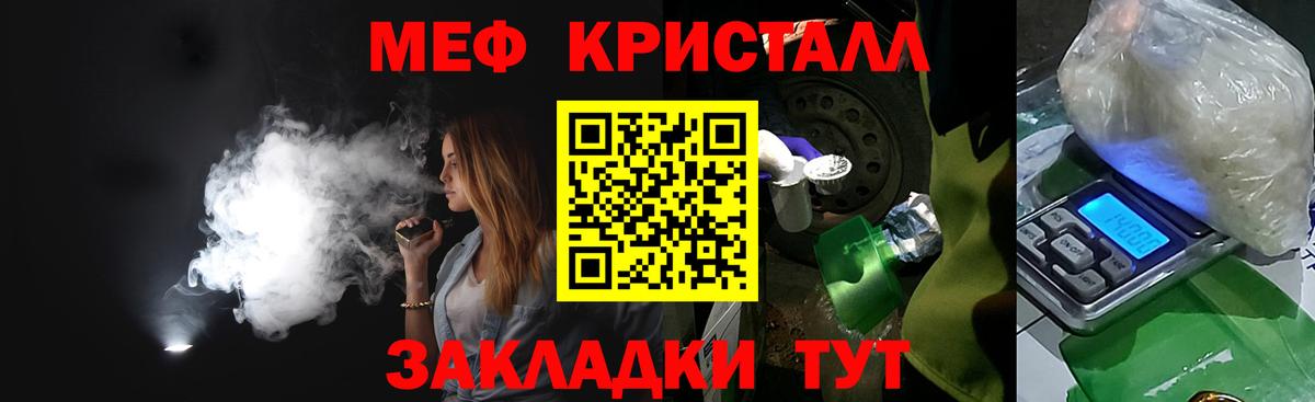 МЕФ кристаллы Видное