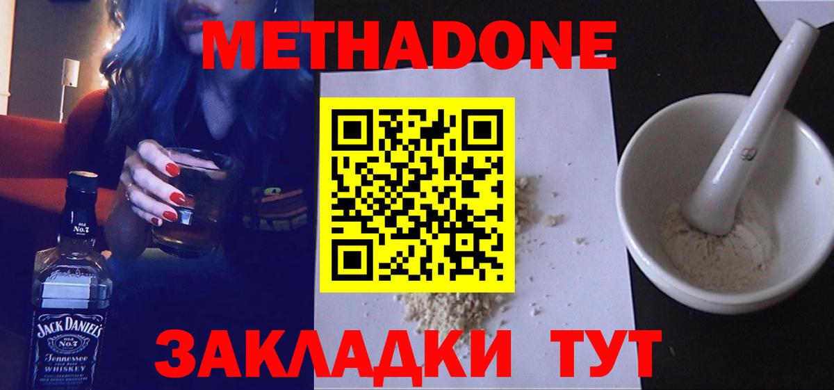 Метадон кристалл Видное