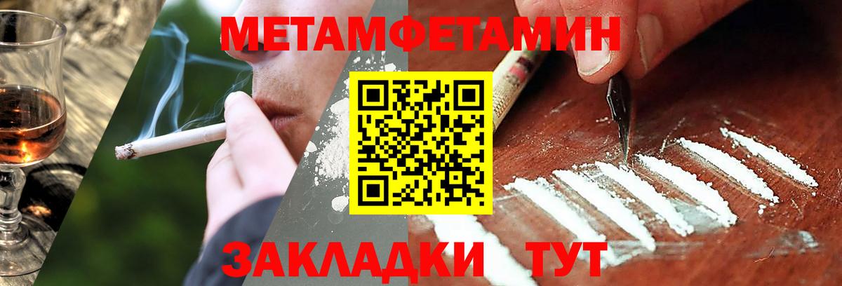 Метамфетамин мет Видное