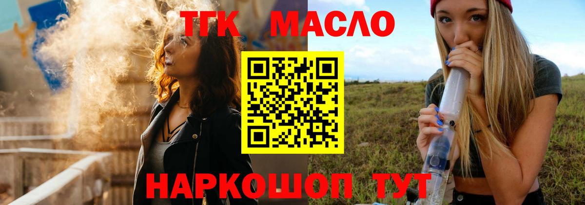 ТГК вейп с тгк Видное